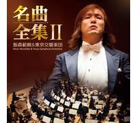 Norichika Iimori & Tokyo So - Meikyoku Zenshu II