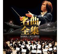 Norichika Iimori & Tokyo So - No Meikyoku Zenshu [Import]