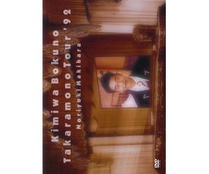 Noriyuki Makihara - Makihara, Noriyuki - Kimi Ha Boku No Takaramono Tour'92 [Edizione: Giappone] [Italia] [DVD]