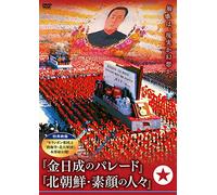 North Korea People's True Face [DVD de Audio]