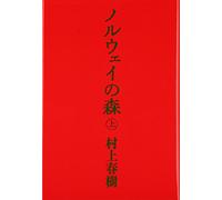 Noruwei no mori. 001.
