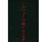 Noruwei No Mori (Norwegian Wood): Tome 2