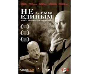 Not by Bread Alone (Ne hlebom edinym)