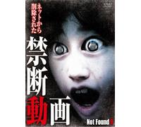 Not Found 9 -ネットから削除された禁断動画- [DVD]