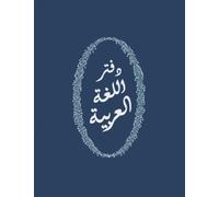 NOTEBOOK: for ARABIC students ruled specifically to write in arabic includes designed worksheets to help memorize words and sentences (PURPLE cover) (Arabic language Notebooks - right to left)