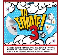 Notis Sfakianakis - Ta spame 3 - Non Stop [CD]