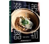 Nourishing Vessels: A Gentle Dialogue with Cooking (Chinese Edition)