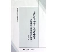 Novelist in the late Qing dynasty shrouded in modern transform-from tradition scholar to modern intellectuals/academic series of Chinese language and literature of Jiaying university (Chinese Edition)