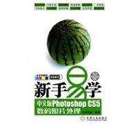 Novice to learn Chinese version of Photoshop CS5 digital photo processing - full-color print edition - the concentrated essence - with CD-ROM(Chinese Edition)