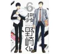 Nozaki Y Su Revista Mensual Para Chicas 6