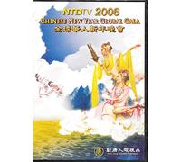 NTDTV 2006 Chinese New Year Global Gala