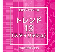NTVM Music Library 報道ライブラリー編 トレンド13(スタイリッシュ)