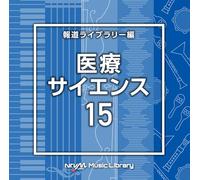 NTVM Music Library 報道ライブラリー編医療・サイエンス15