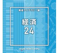 NTVM Music Library 報道ライブラリー編 経済24