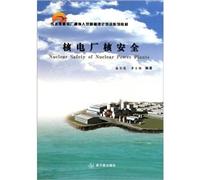 Nuclear safety of nuclear power plant (PWR Nuclear Power Plant Operator Training Series teaching the basic theory of personnel)(Chinese Edition)