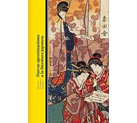 Nuevas Aproximaciones A La Literatura Japonesa (SIN COLECCION)