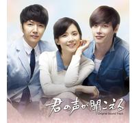 Nuevo CD de la banda sonora original I Can Hear Your Voice