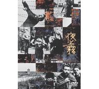 Nuit et Brouillard [55/F/S: J] [Alemania] [DVD]