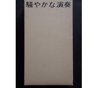 Number Girl - Studio Live [Alemania] [VHS]