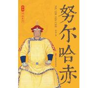 Nurhaci: The Dragon Who Forged the Qing Dynasty/努尔哈赤
