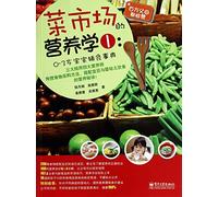 Nutriology of the Vegetable Market 1: 0-3 Years Old Babies Complementary Food (Chinese Edition)