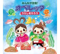 Nyantabu - Minna Ga Shuyaku!Operetta Urashima Tarou [Japan CD] KICG-449