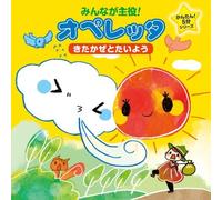 Nyantabu - Nyantabu - Minna Ga Shuyaku!Operetta Kantan!Go Fun Series Kitakaze To Taiyou [Japan CD] KICG-450