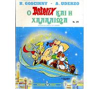 o asterix kai i chalalima / ο αστερίξ και η χαλαλιμά