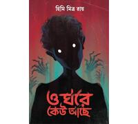 O Ghore Keu Ache | Bengali Horror Stories | Bangla Bhoutik Galpo Sankalan by Himi Mitra Roy Himi Mitra