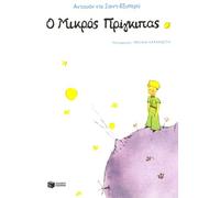 O Mikros prinkipas: Edition en grec