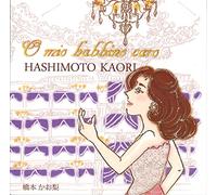 O mio babbino caro ~大好きなお父さま~