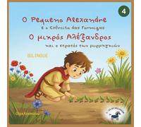 O Pequeno Alexandre e o Exército das Formigas - Ο Μικρός Αλέξανδρος και ο Στρατός των Μυρμηγκιών: Um livro ilustrado bilingue grego-português ... na infância de Alexandre, o Grande.)