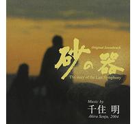 O.S.T.(AKIRA SENJU) - Suna No Utsuwa