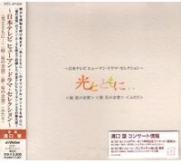 O.S.T.(HAJIME MIZOGUCHI) - Hikari to Tomoni...?????...