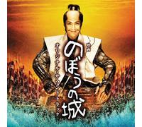 O.S.T. - NOBO NO SHIRO ORIGINAL SOUNDTRACK