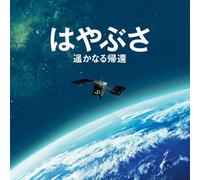 O.S.T. - Nobuyuki Tsujii - Hayabusa Harukanaru Kikan Original Soundtrack [Japan CD] AVCL-25751