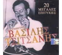 o synthetis vasilis tsitsanis - 20 megales epitychies / ο συνθετης βασιλης τσιτσανης - 20 μεγαλες επιτυχιες