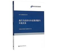 Obama Administration's Adjustment on Domestic and Foreign Policies and China-US Relations / Peaceful Development Report Series (Chinese Edition)