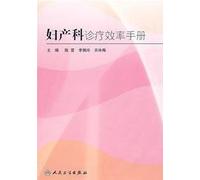 Obstetrics and Gynecology People s Health Publishing House Efficiency Manual(Chinese Edition)