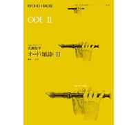 Ode II. Duo pour Flûtes à Bec.