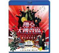 ODORU DAISOSASEN THE FINAL ARATANARU KIBO STANDARD EDITION(BLU-RAY)
