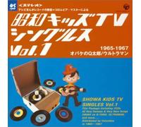 Oedo Rocket - Showa Kids TV Singles V.1 (1965-1967) (Original Soundtrack) [Import]