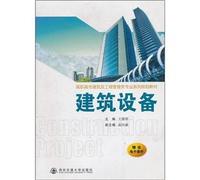 Of vocational architectural and engineering management class professional family planning materials: construction equipment(Chinese Edition)