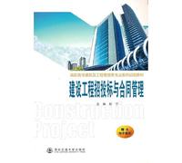 Of vocational architectural and engineering management class professional family planning materials: construction project bidding and contract management(Chinese Edition)