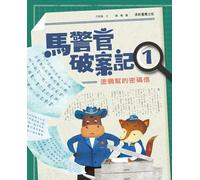 Officer Ma's Case Solving Diary 1: The Graffiti Gang's Cipher Letter