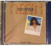 Ofra Haza - Earth