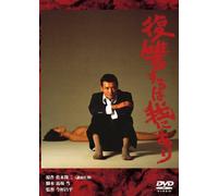 Ogata Ken - Fukushuu Suru Ha Ware Ni Ari [Edizione: Giappone] [Italia] [DVD]