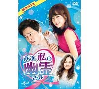 Oh My Ghost Dvd-Set 2 [DVD de Audio]