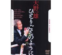 Ohno Kazuo Hitori Goto No You [DVD de Audio]