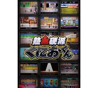 Ohno Takuro - Nekketsu Kouha Kunio Kun Dvd-Box (6 Dvd) [Edizione: Giappone] [Italia]